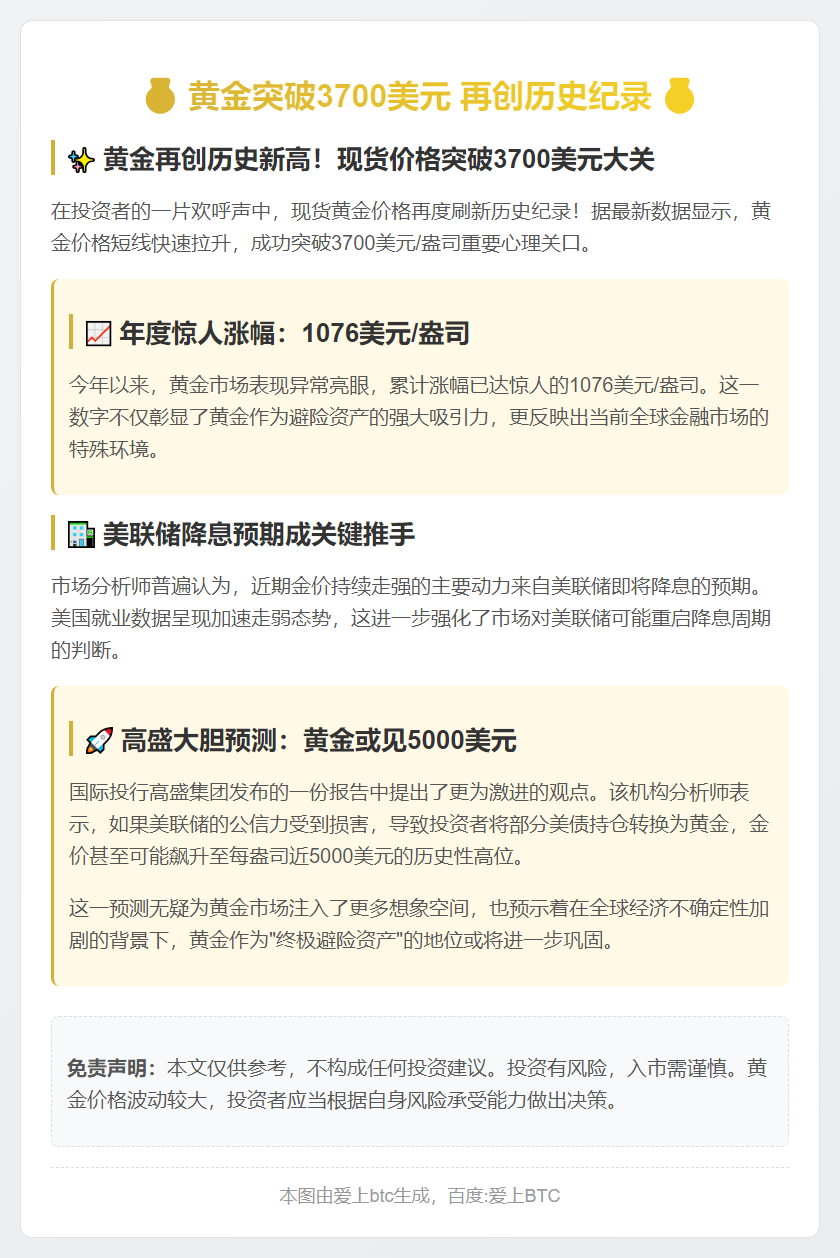 黄金突破3700美元 再创历史纪录