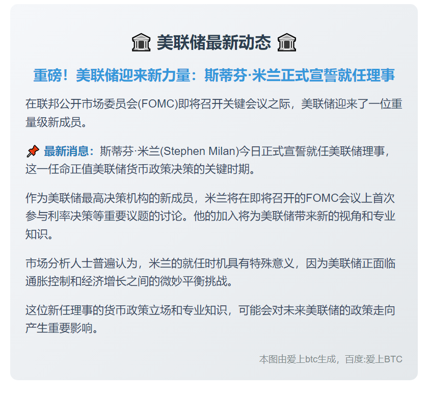 米兰宣誓就任美联储理事