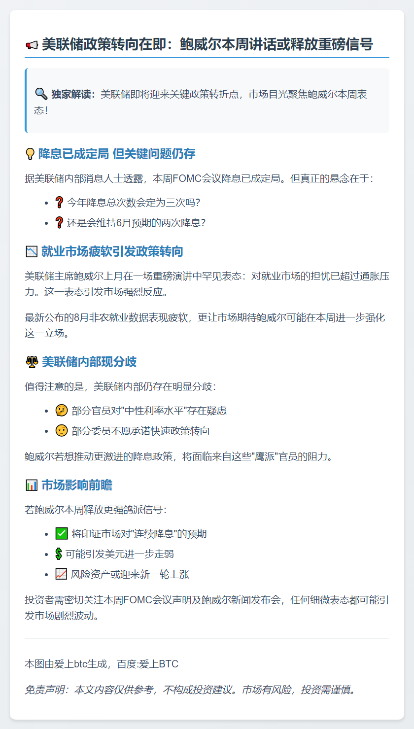 美联储传声筒：鲍威尔本周对就业市场的态度或指明未来政策方向