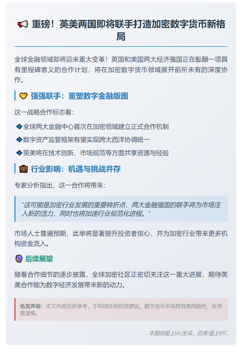 英美将加强加密数字货币合作
