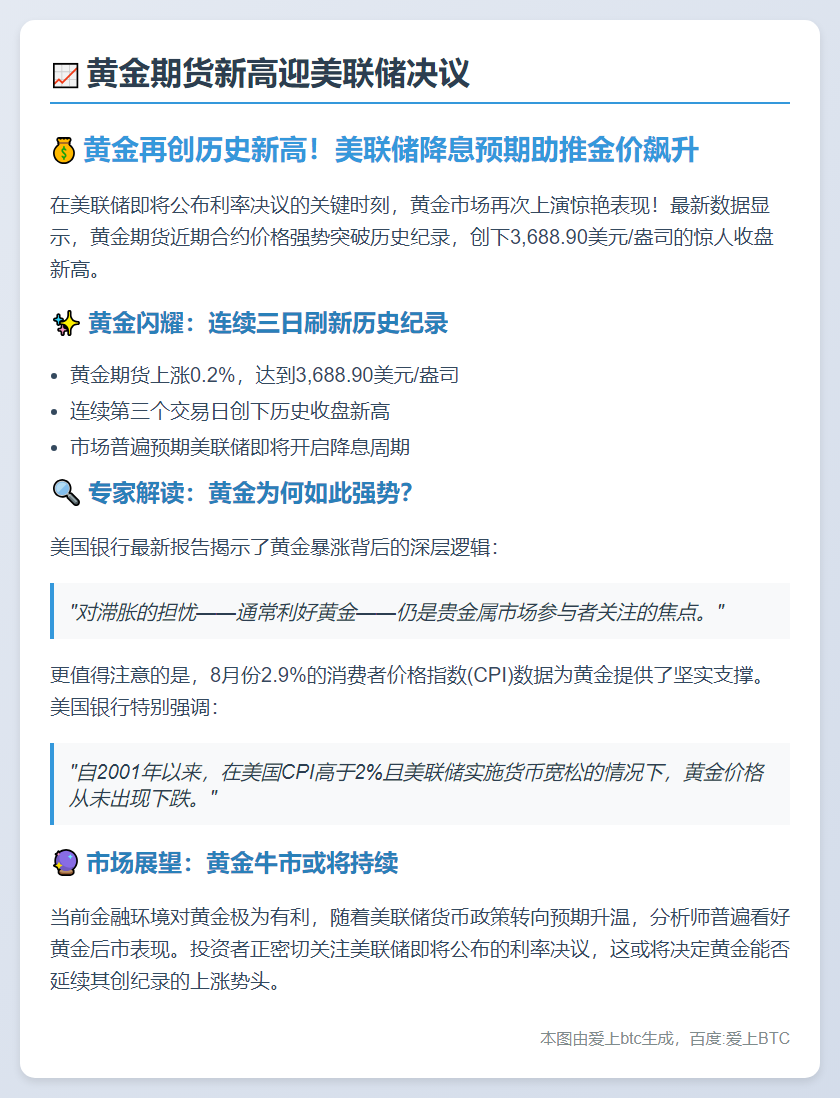黄金期货新高迎美联储决议