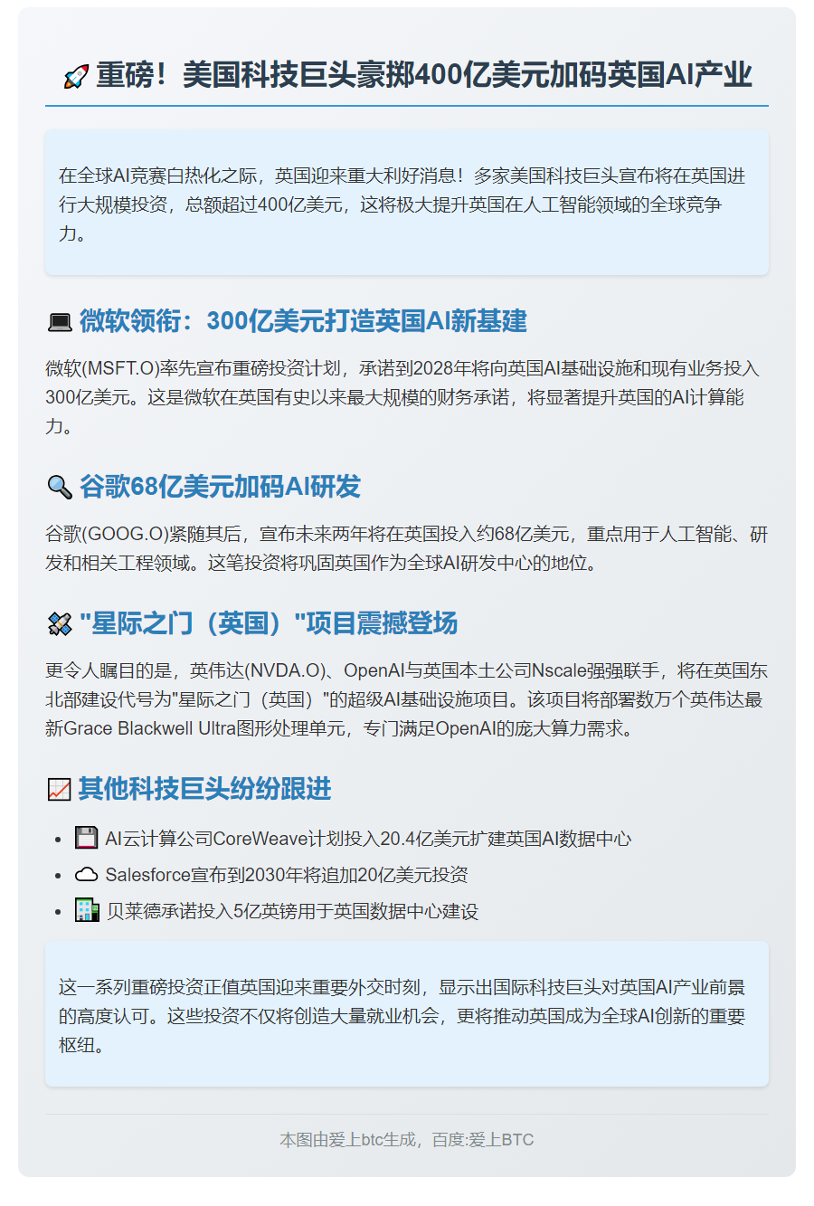 美科技巨头将向英投资400亿美元