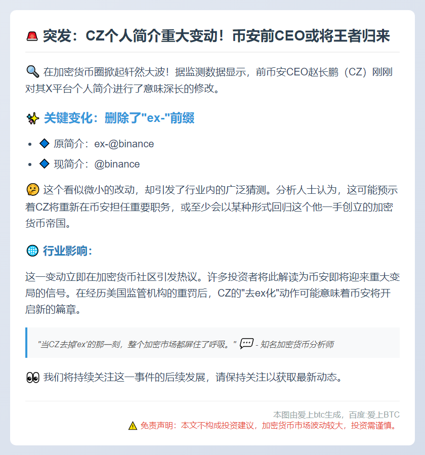 CZ将个人简介由ex-Binance改为Binance