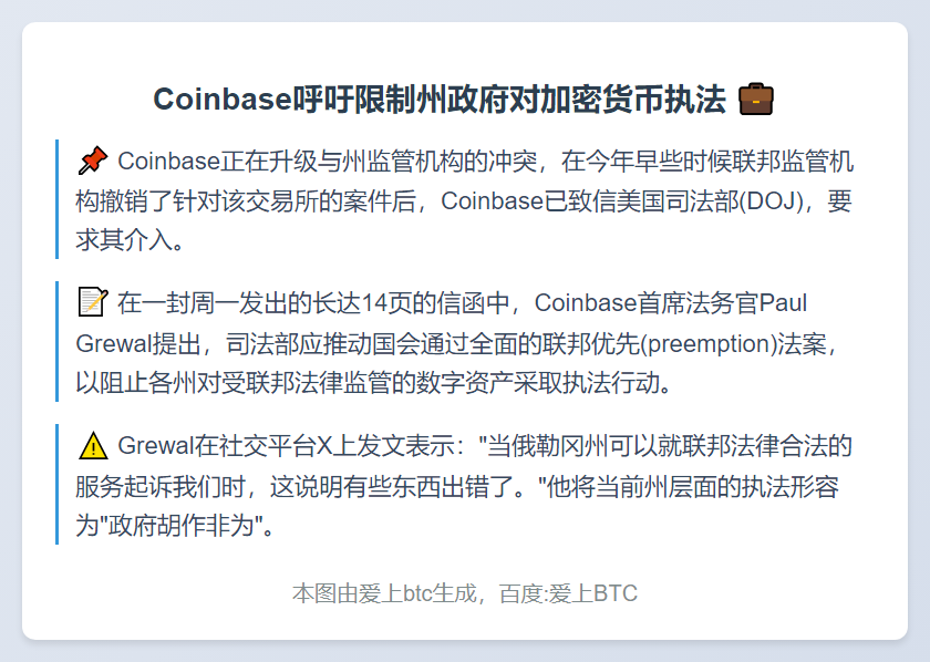 Coinbase呼吁限制州政府对加密货币执法