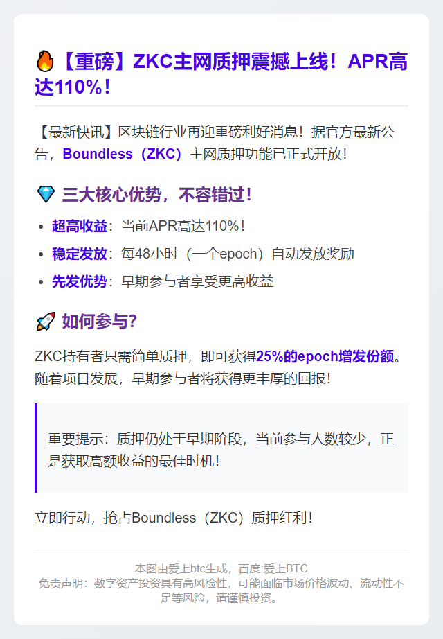 ZKC主网质押上线，APR 110%