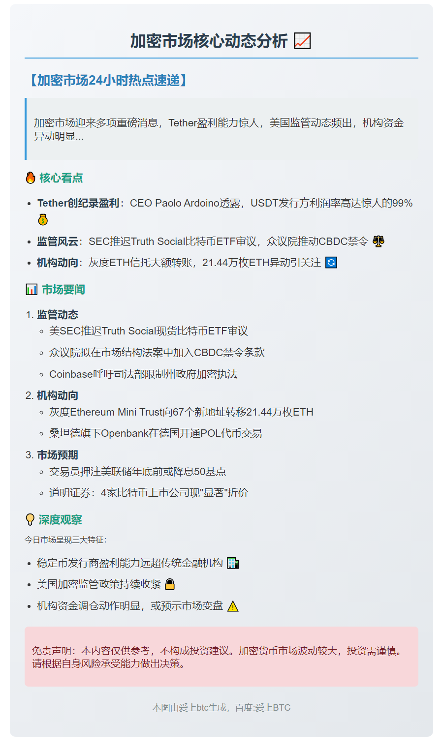 23btc午报 | 9月17日重要动态