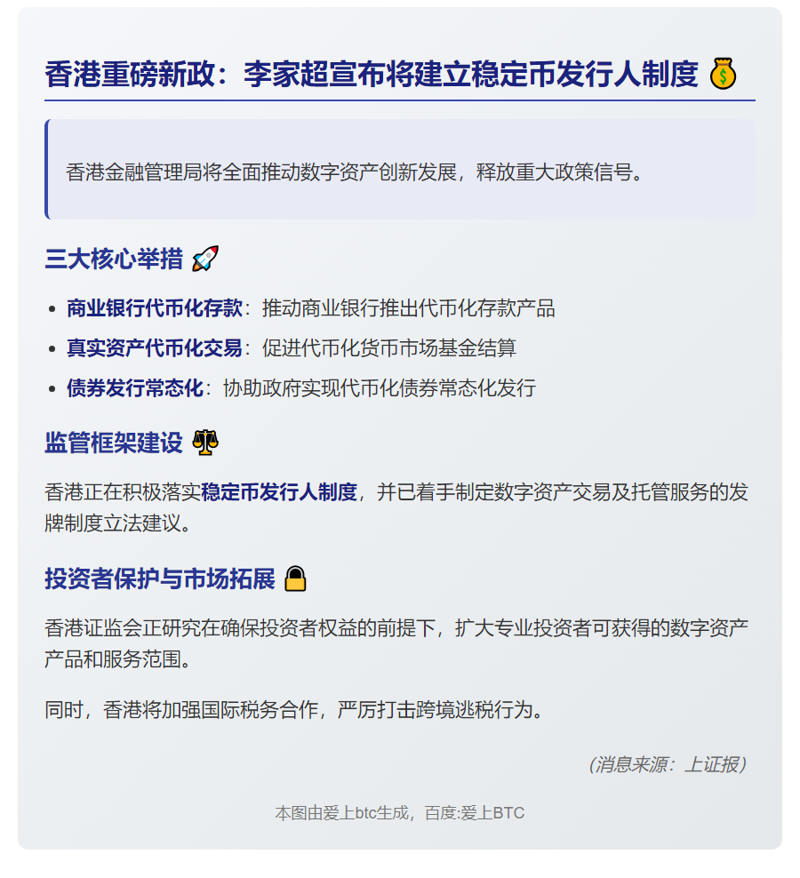 香港推进稳定币发行人制度