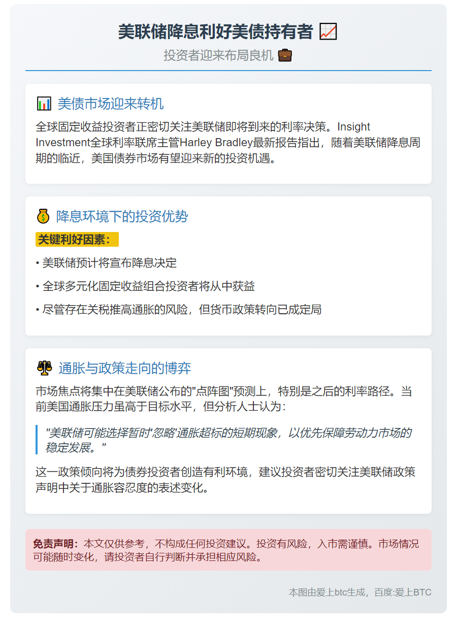 美联储降息利好美债持有者