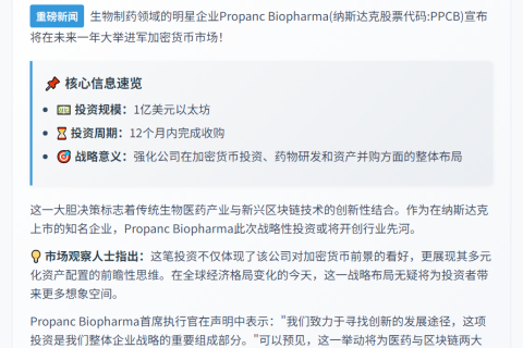 Propanc欲购1亿美元以太坊