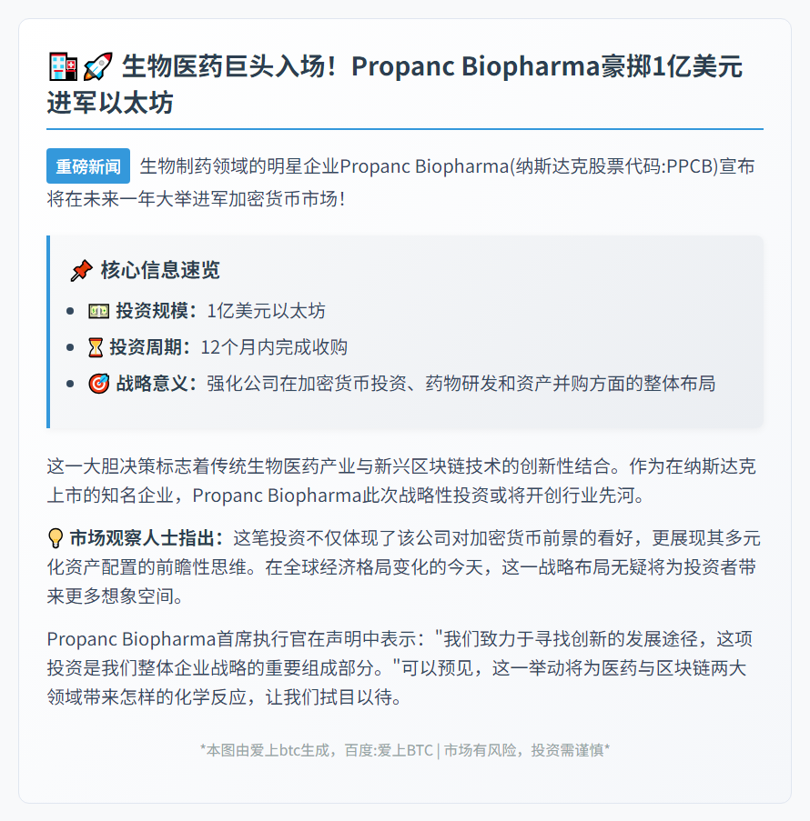 Propanc欲购1亿美元以太坊