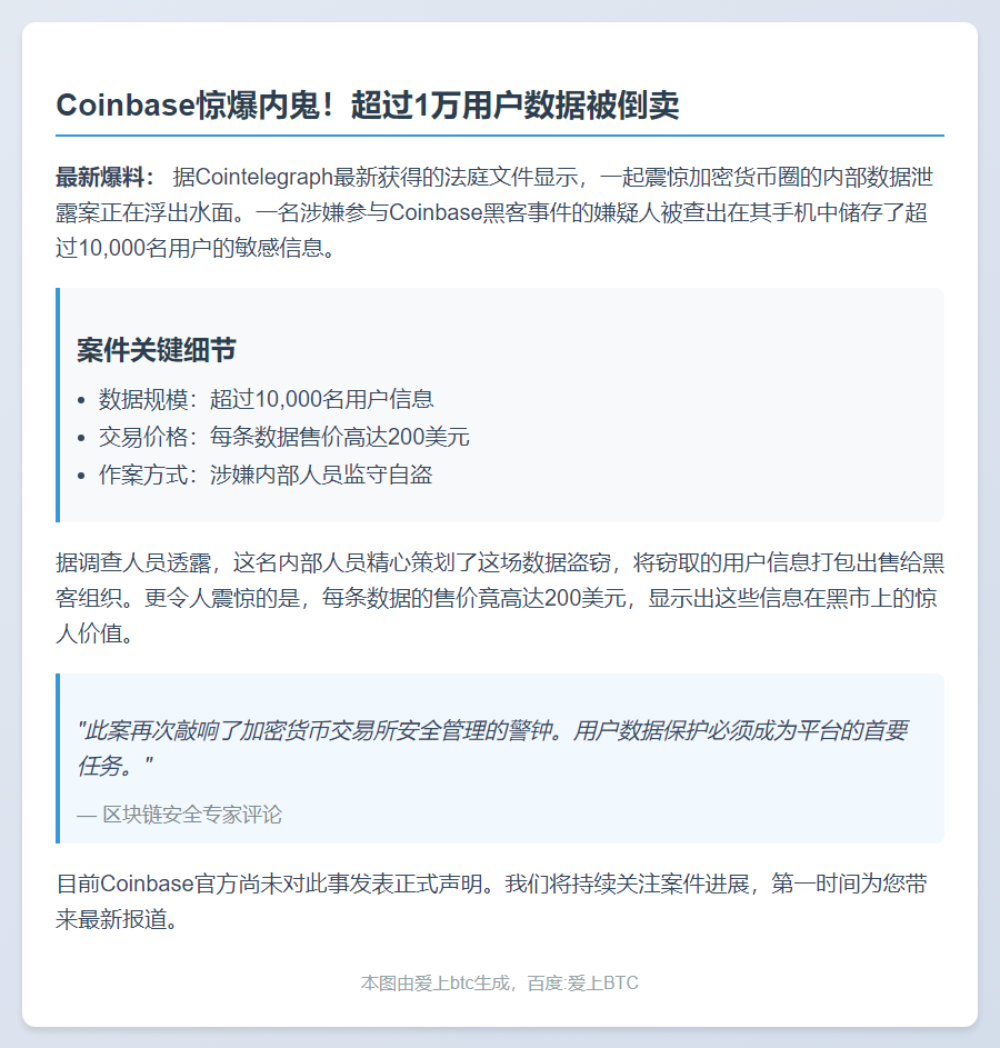 Coinbase黑客嫌疑人9月起售用户信息