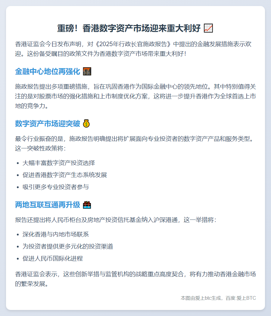 香港证监会扩大数字资产服务范围