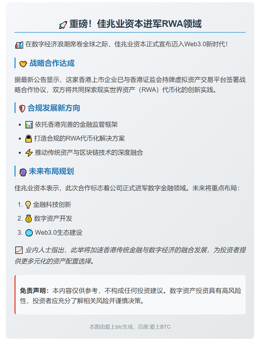 佳兆业布局资产代币化