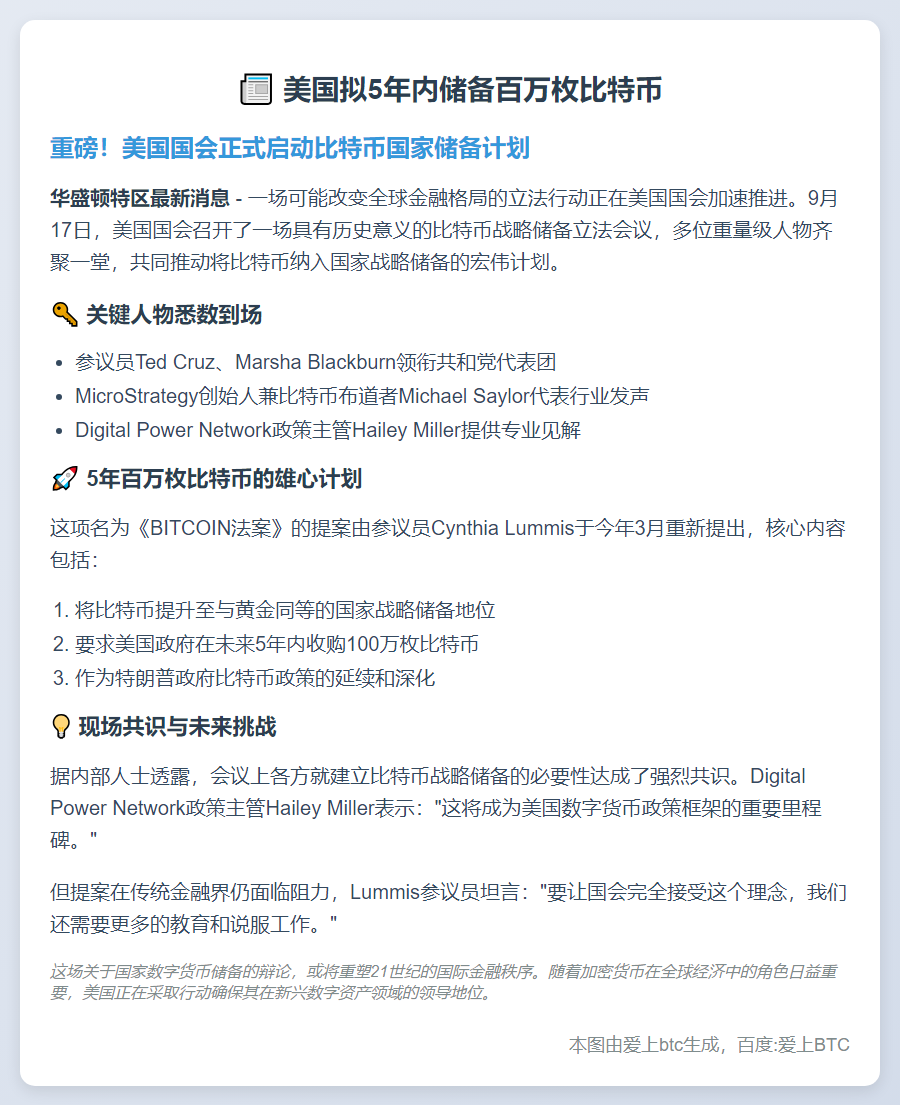 美国拟5年内储备百万枚比特币