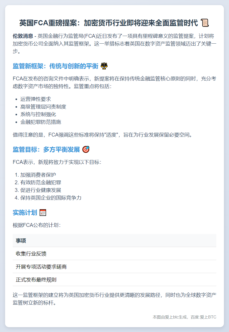 英国拟全面监管加密货币公司