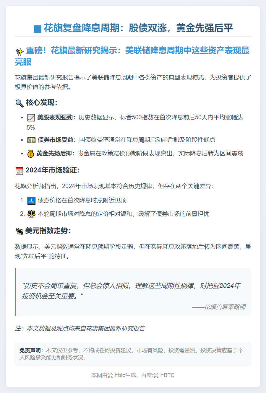 花旗复盘降息周期：股债双涨，黄金先强后平
