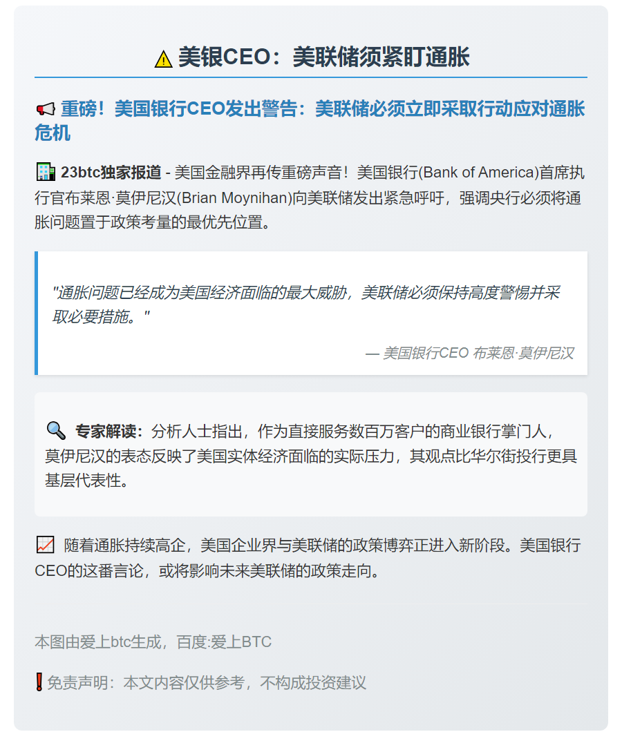 美银CEO：美联储须紧盯通胀