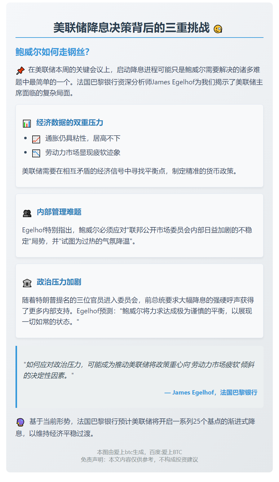 鲍威尔降息任务最轻松