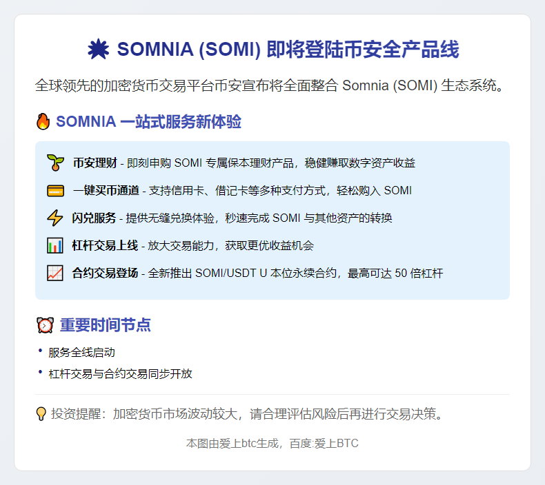 "币安即将上线SOMI交易服务"