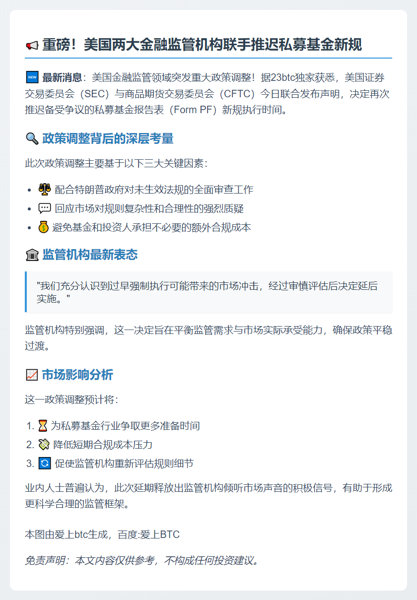 美监管机构推迟私募新规