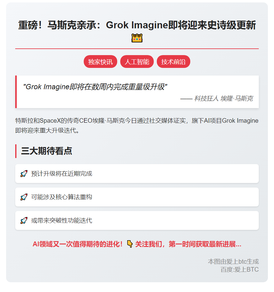 马斯克：Grok将重大升级