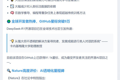 Nature封面：DeepSeek-R1推动AI透明化