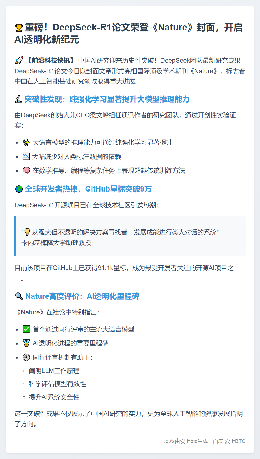 Nature封面：DeepSeek-R1推动AI透明化