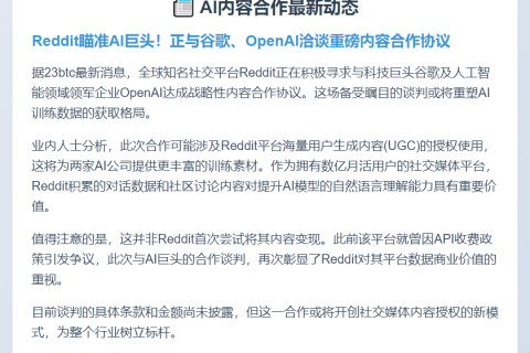 Reddit寻求与谷歌、OpenAI达成下一份人工智能内容协议