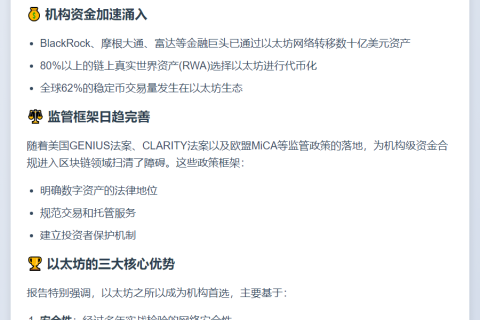 以太坊成机构金融首选