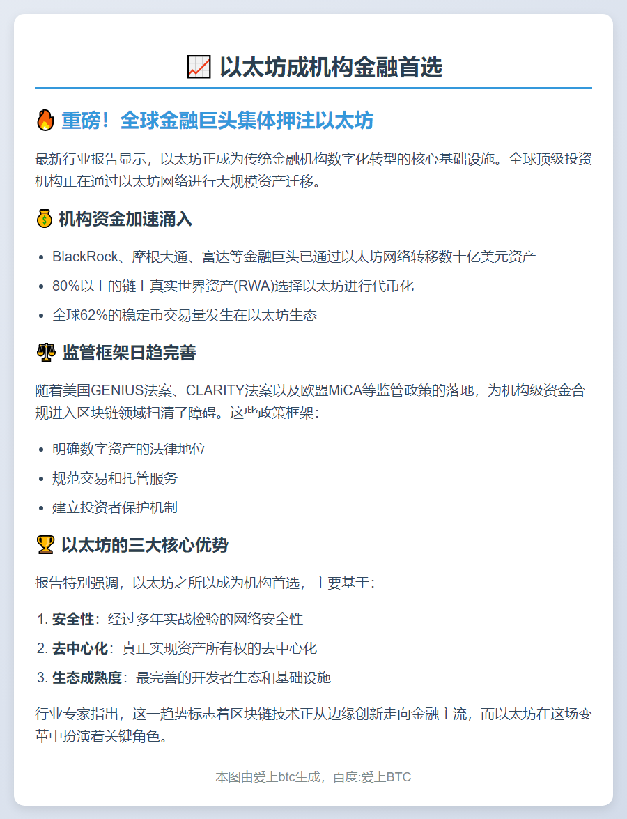 以太坊成机构金融首选