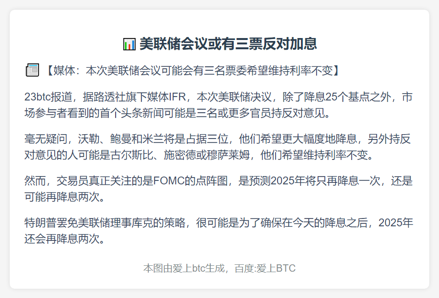 美联储会议或有三票反对加息