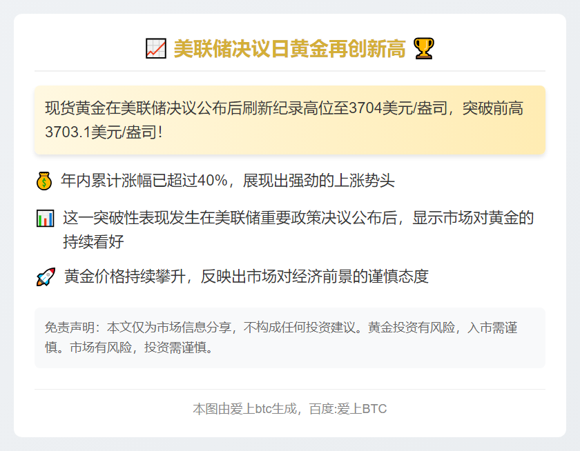 美联储决议日黄金再创新高