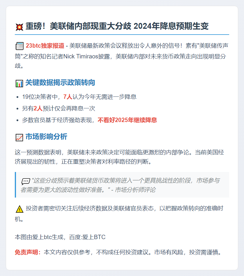 美联储预计明年不降息