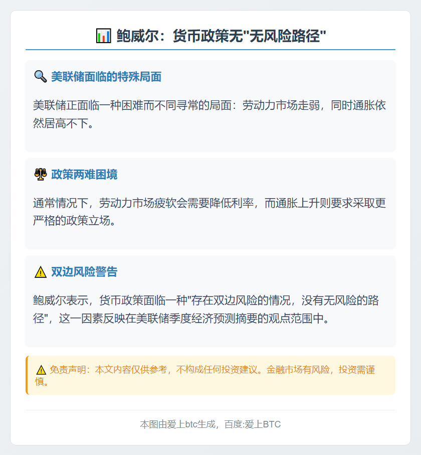 鲍威尔：货币政策无