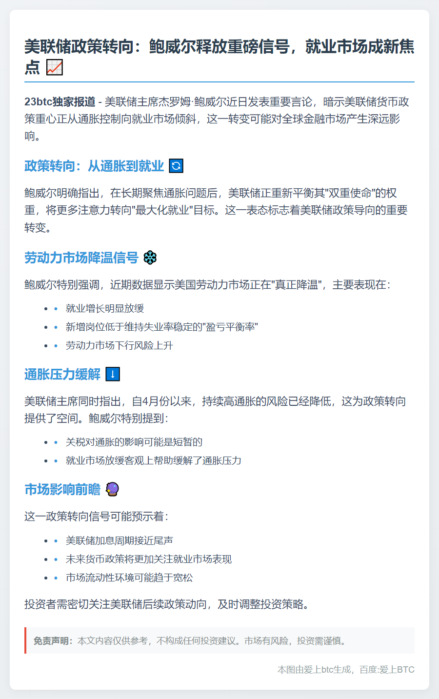 鲍威尔：美联储转向就业优先