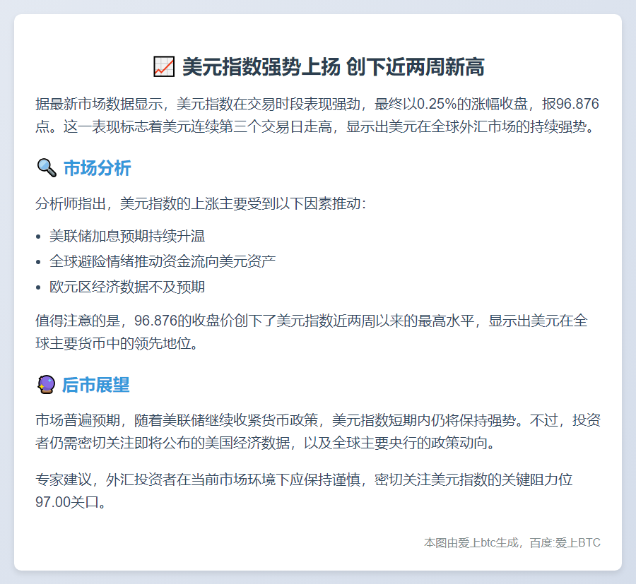 美元指数17日涨0.25%