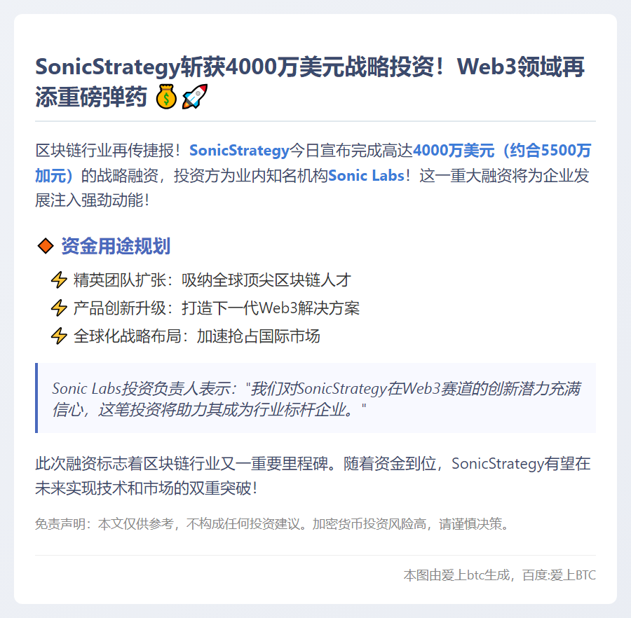 Sonic Labs注资4000万美元