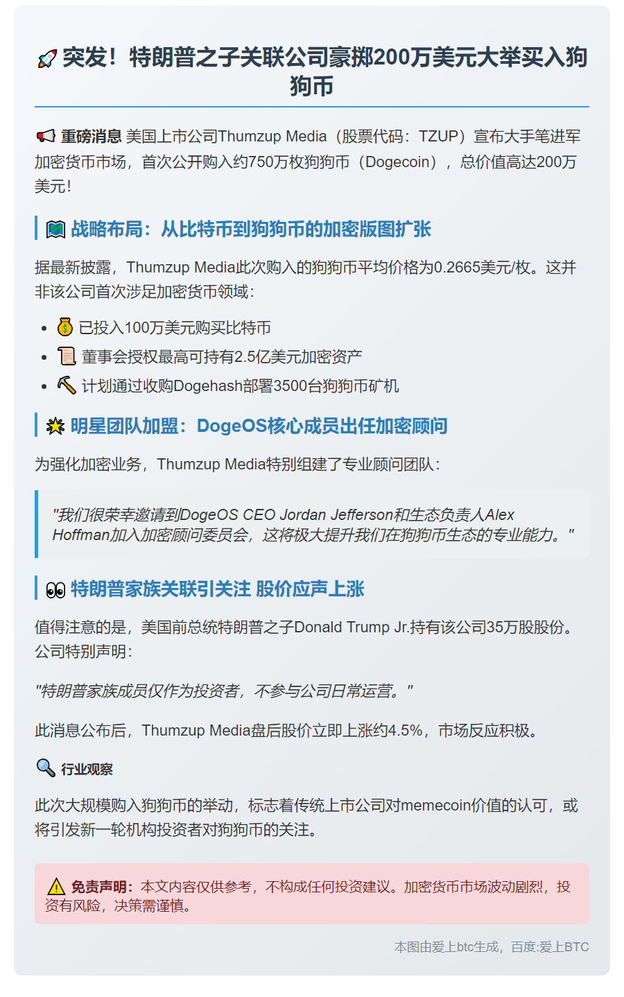 特朗普之子公司购750万枚狗狗币
