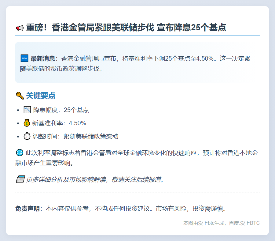 香港金管局降息25基点