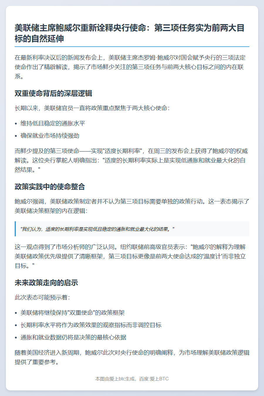 鲍威尔：美联储第三使命是衍生任务