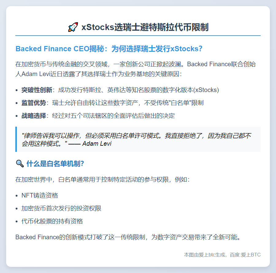 xStocks选瑞士避特斯拉代币限制