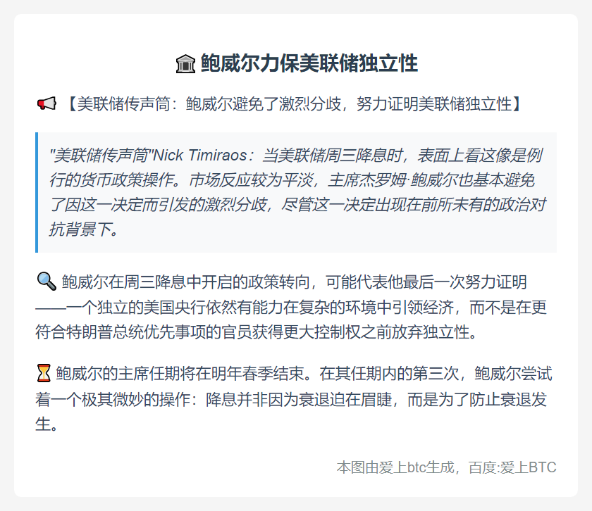 鲍威尔力保美联储独立性