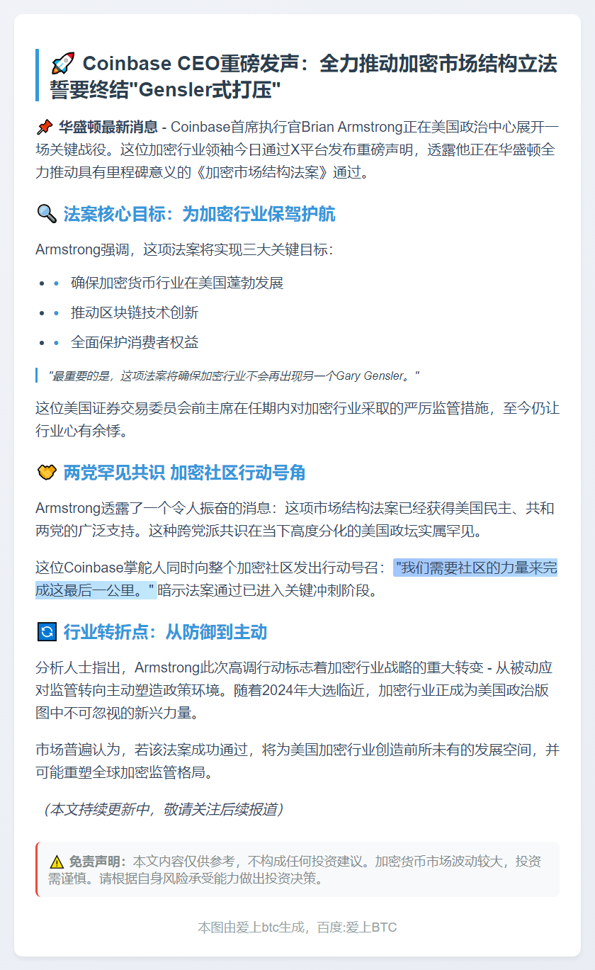 Coinbase CEO呼吁加密立法，避免再出Gensler
