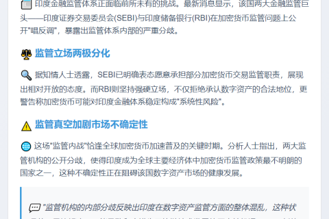 印度证交会与央行加密货币监管分歧
