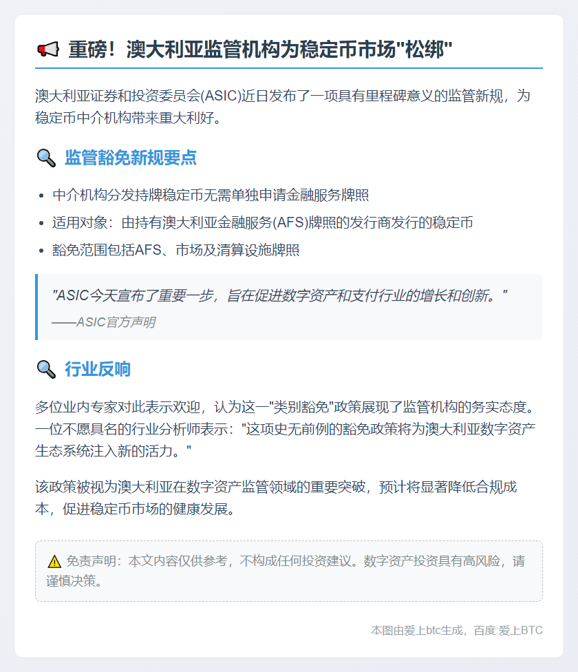 澳放宽稳定币中介规则