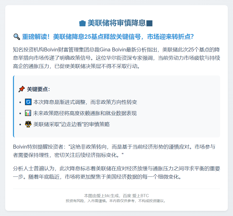 美联储将审慎降息