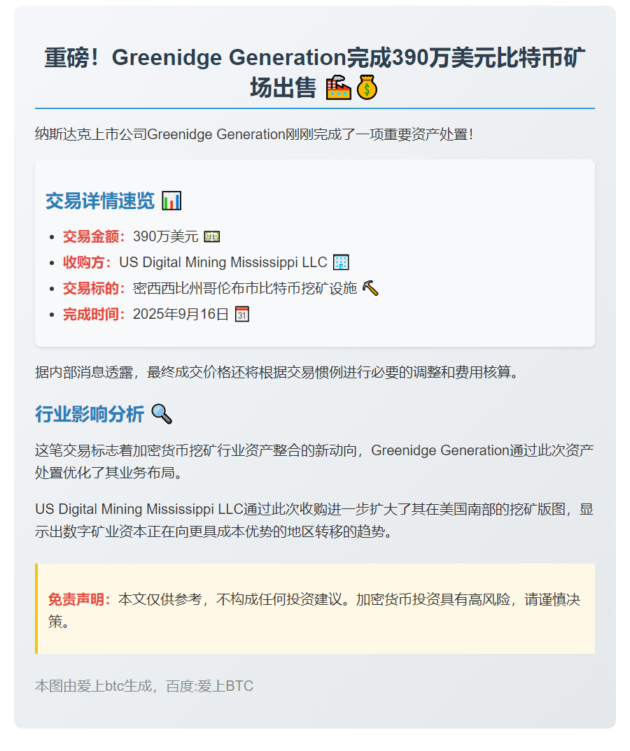 Greenidge售密西西比矿场获390万美元