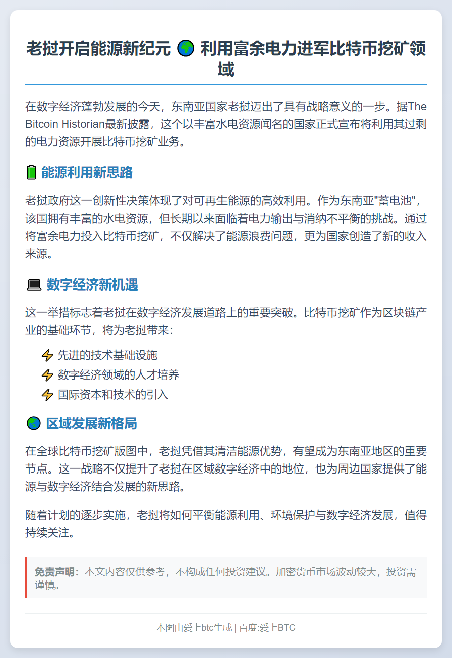 老挝用剩余电力开采比特币