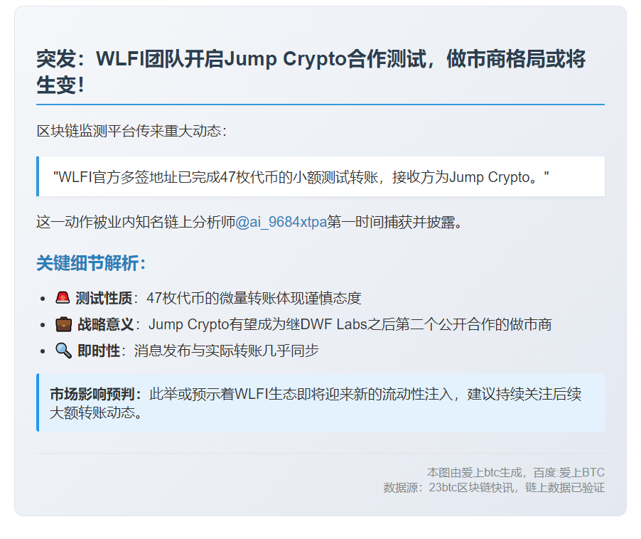 WLFI官方多签转账47枚代币测试