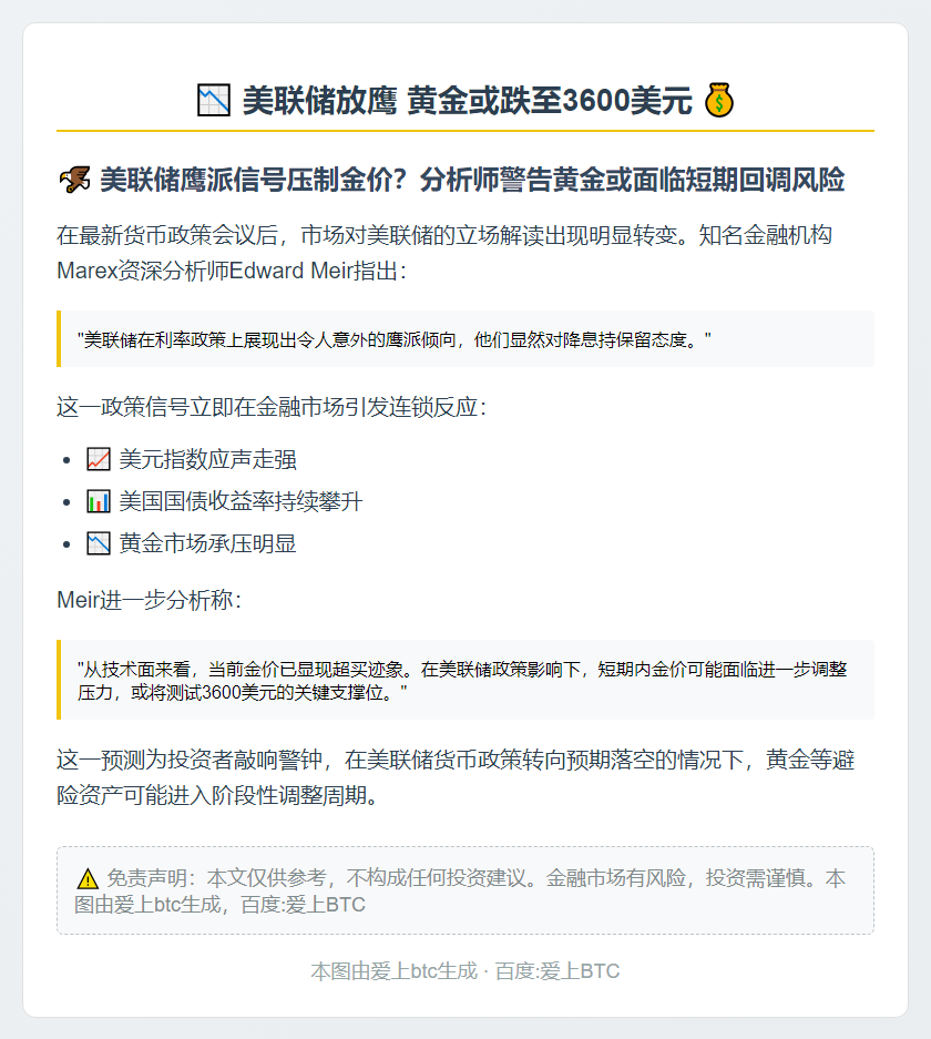 美联储放鹰 黄金或跌至3600美元
